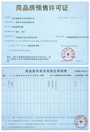 商品房預(yù)售許可證查詢系統(tǒng)及信息咨詢服務(wù)解析